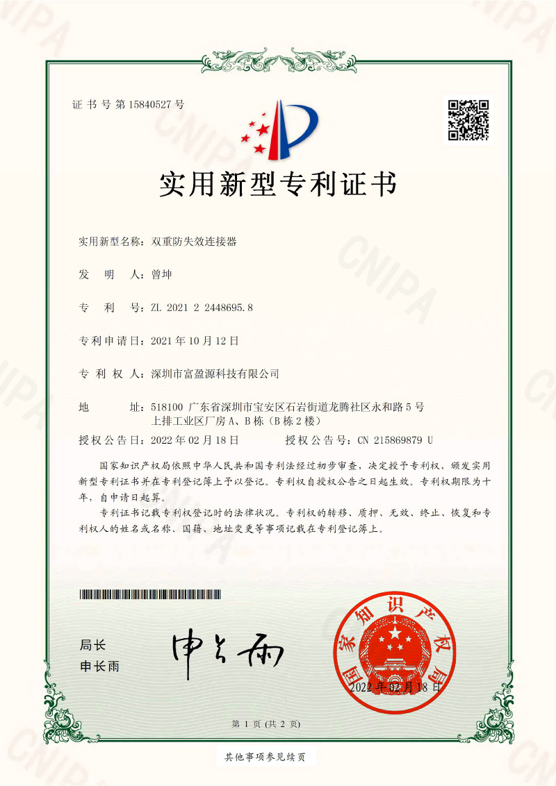 富盈源专利证书19