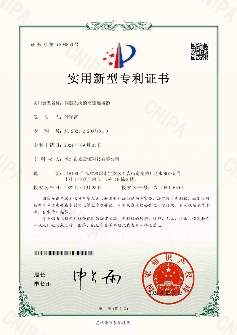 富盈源专利证书21